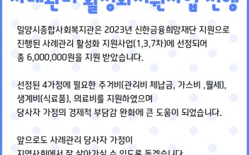 신한금융희망재단 사례관리 활성화지원사업 진행 이미지